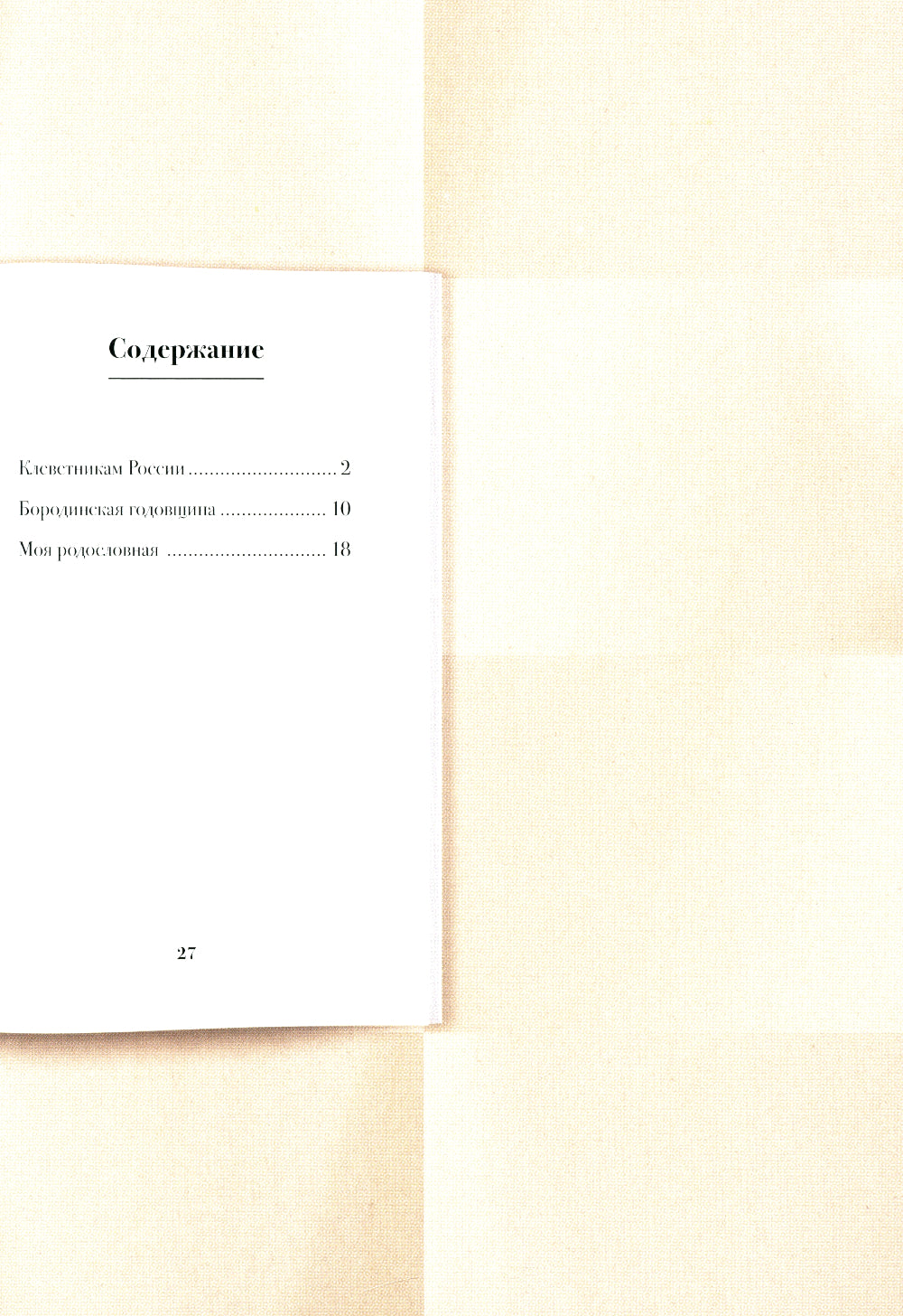 А.С. Пушкин. Клеветникам России. Подробный иллюстрированный комментарий