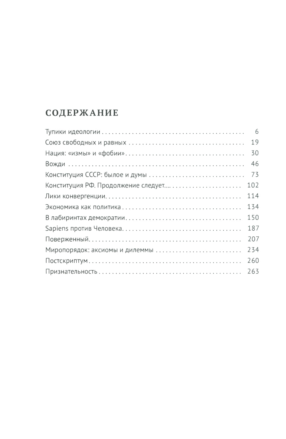 Без короля в голове? Государство и идеология. Субъективно-полемические записки
