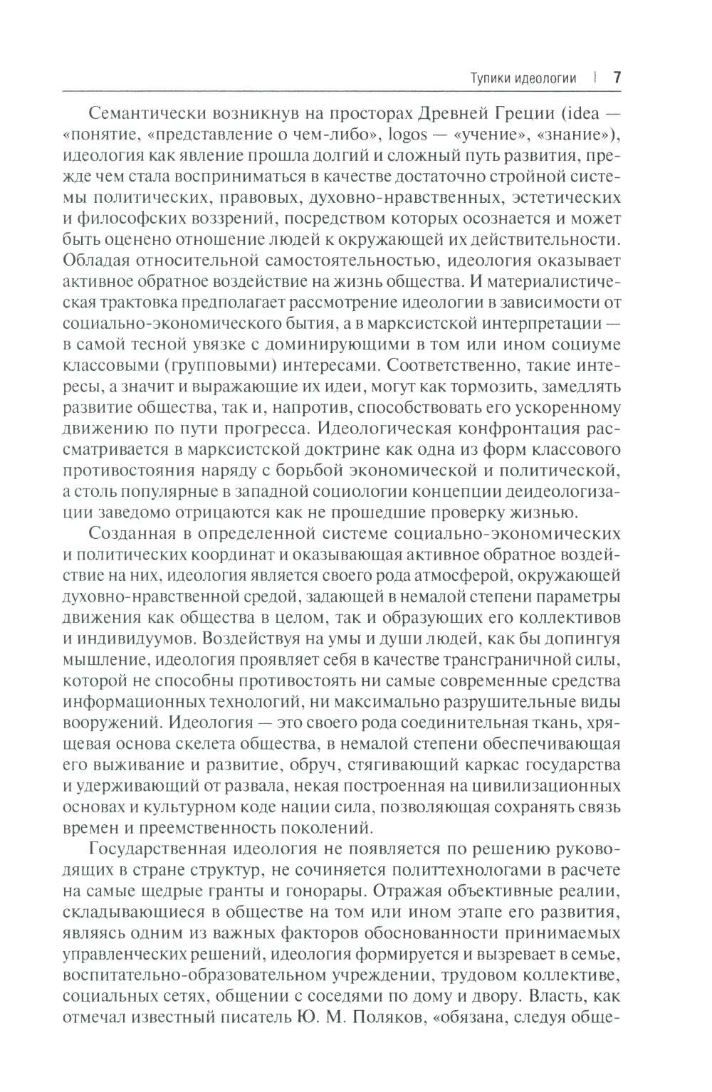 Без короля в голове? Государство и идеология. Субъективно-полемические записки