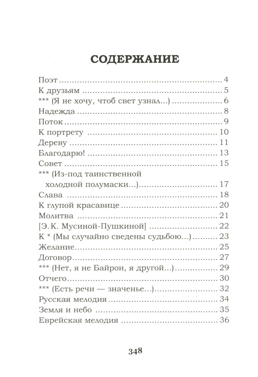 Выхожу один я на дорогу. Стихотворения 1828-1841 годов