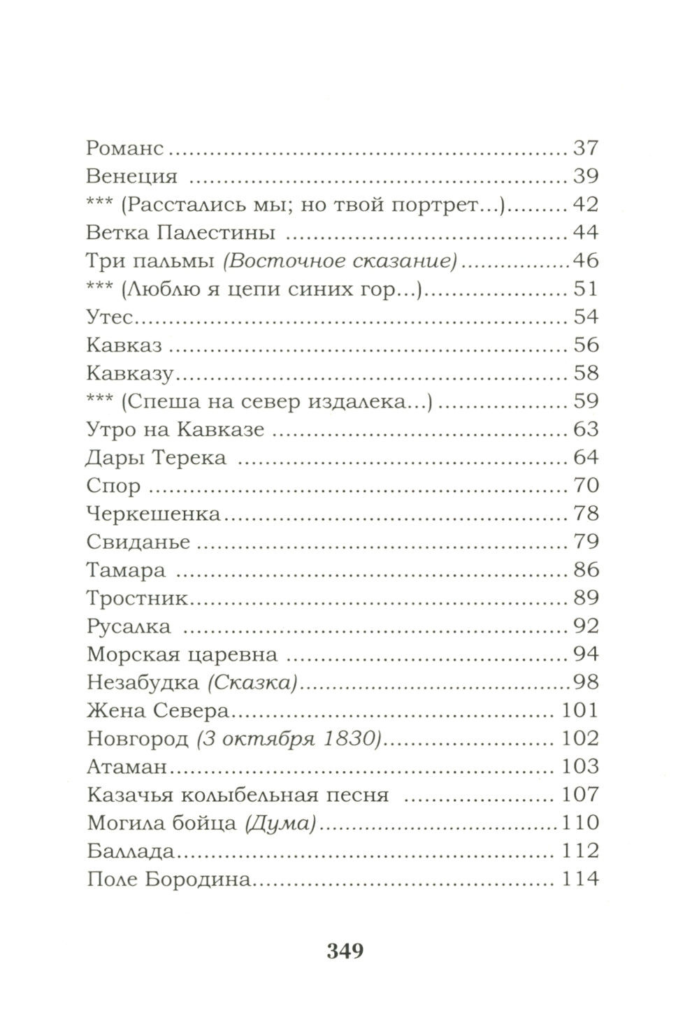 Выхожу один я на дорогу. Стихотворения 1828-1841 годов