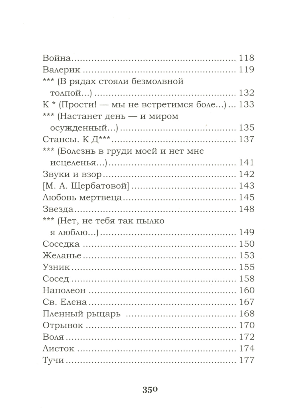 Выхожу один я на дорогу. Стихотворения 1828-1841 годов