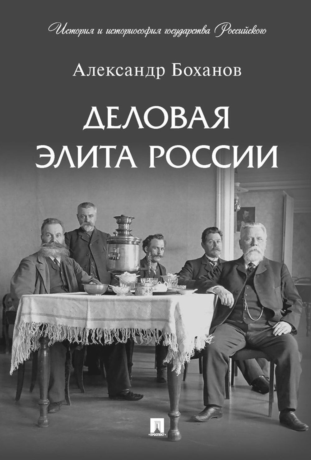 Деловая элита России