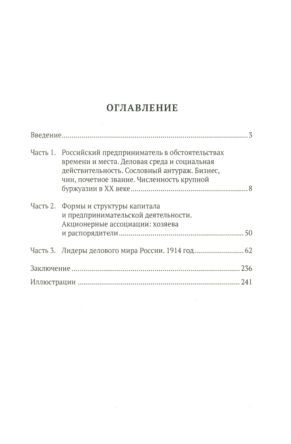 Деловая элита России