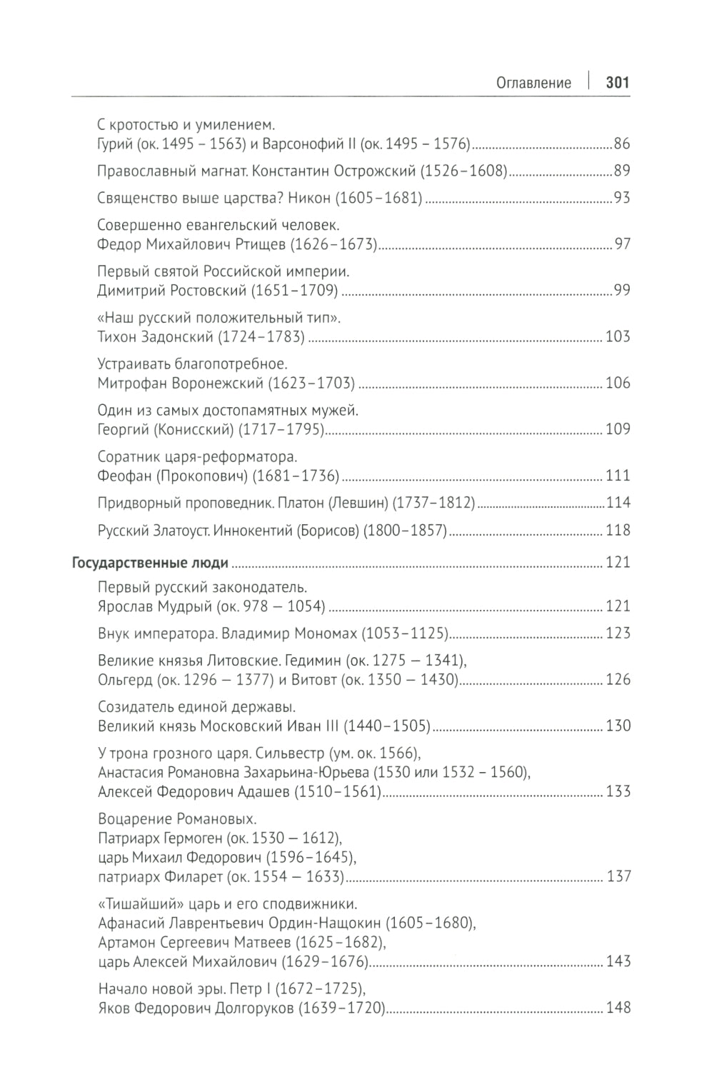 История России. Просветители, государственные люди, военные люди и герои, писатели и художники, события, даты, факты. Памятник Тысячелетию России