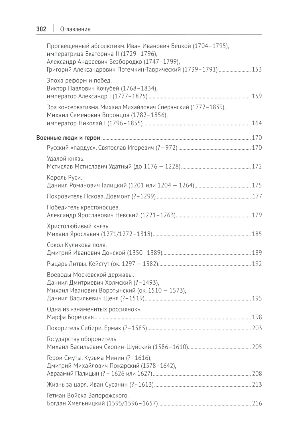 История России. Просветители, государственные люди, военные люди и герои, писатели и художники, события, даты, факты. Памятник Тысячелетию России