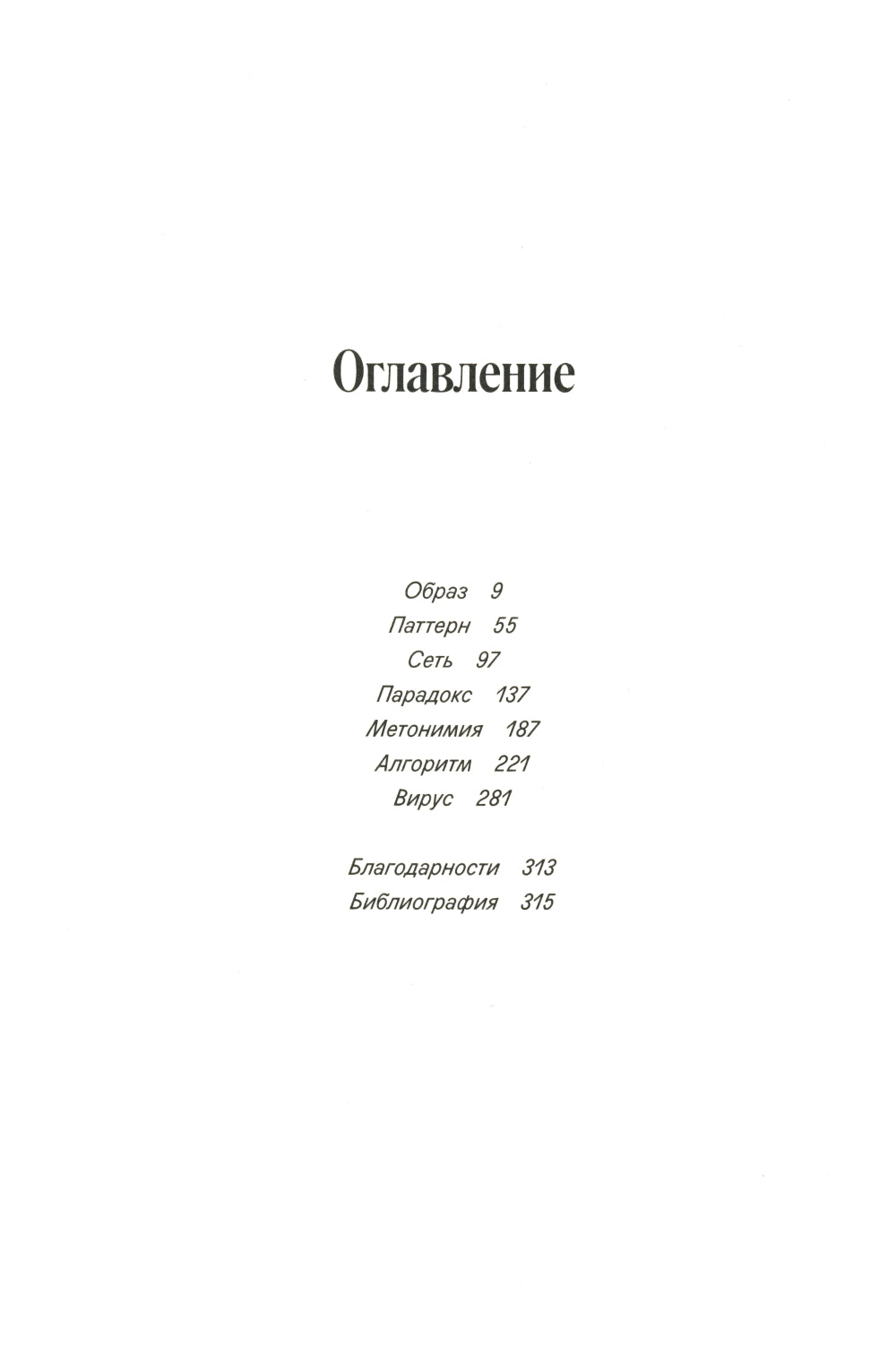 Бог, человек, животное, машина. Поиски смысла в расколдованном мире