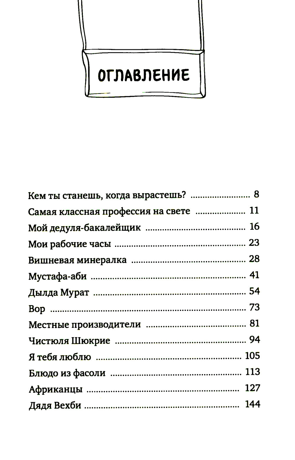 Магазинчик моего дедушки