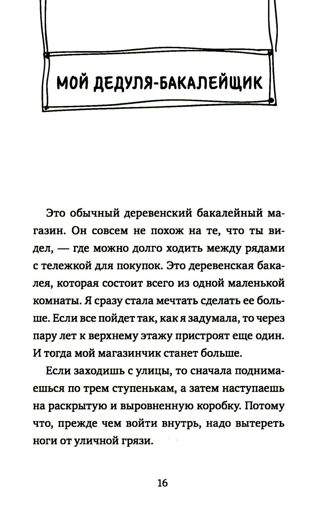 Магазинчик моего дедушки