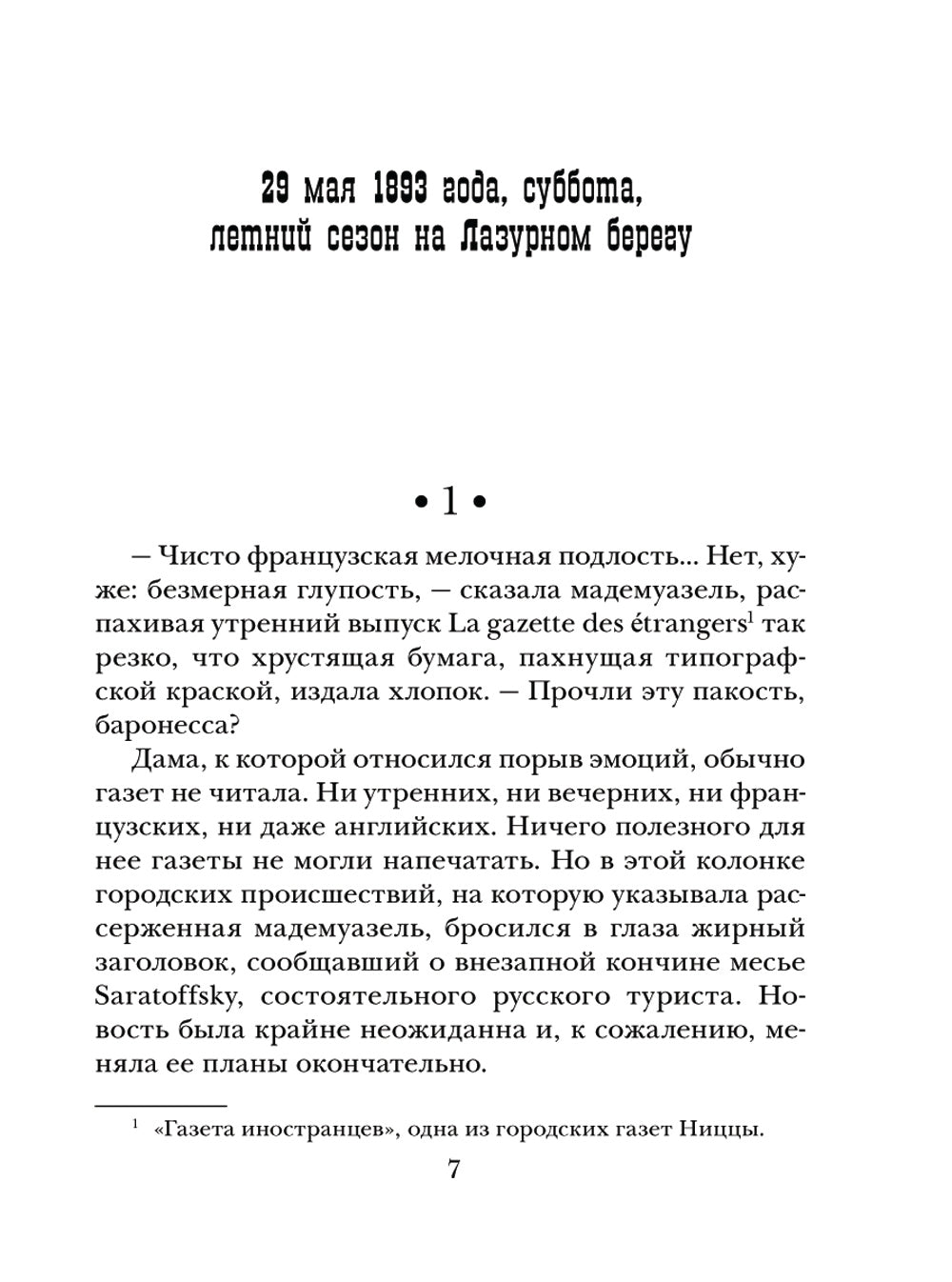 Выгодный риск: роман