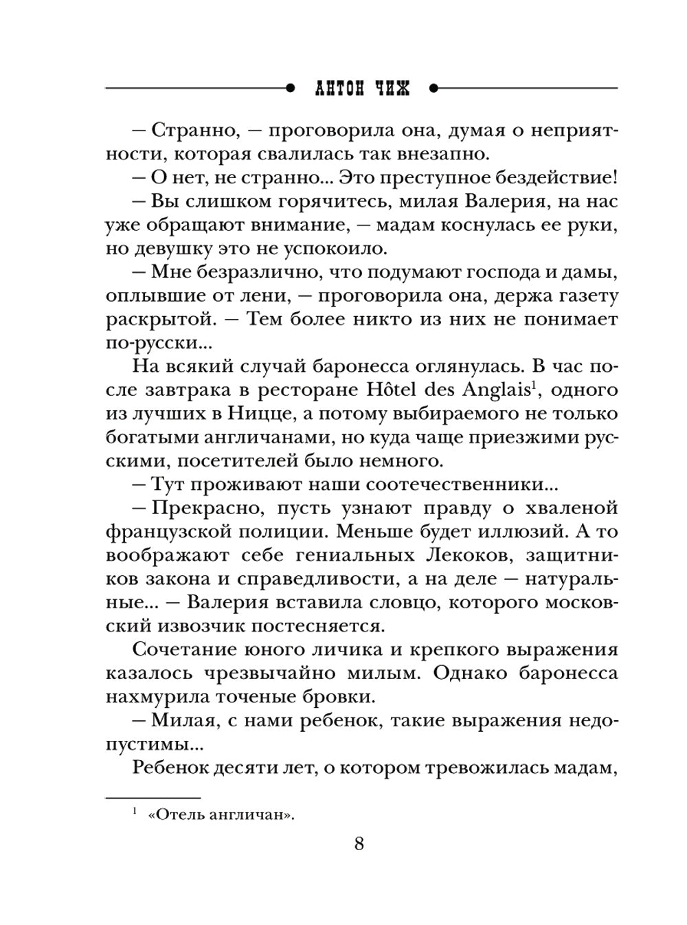 Выгодный риск: роман