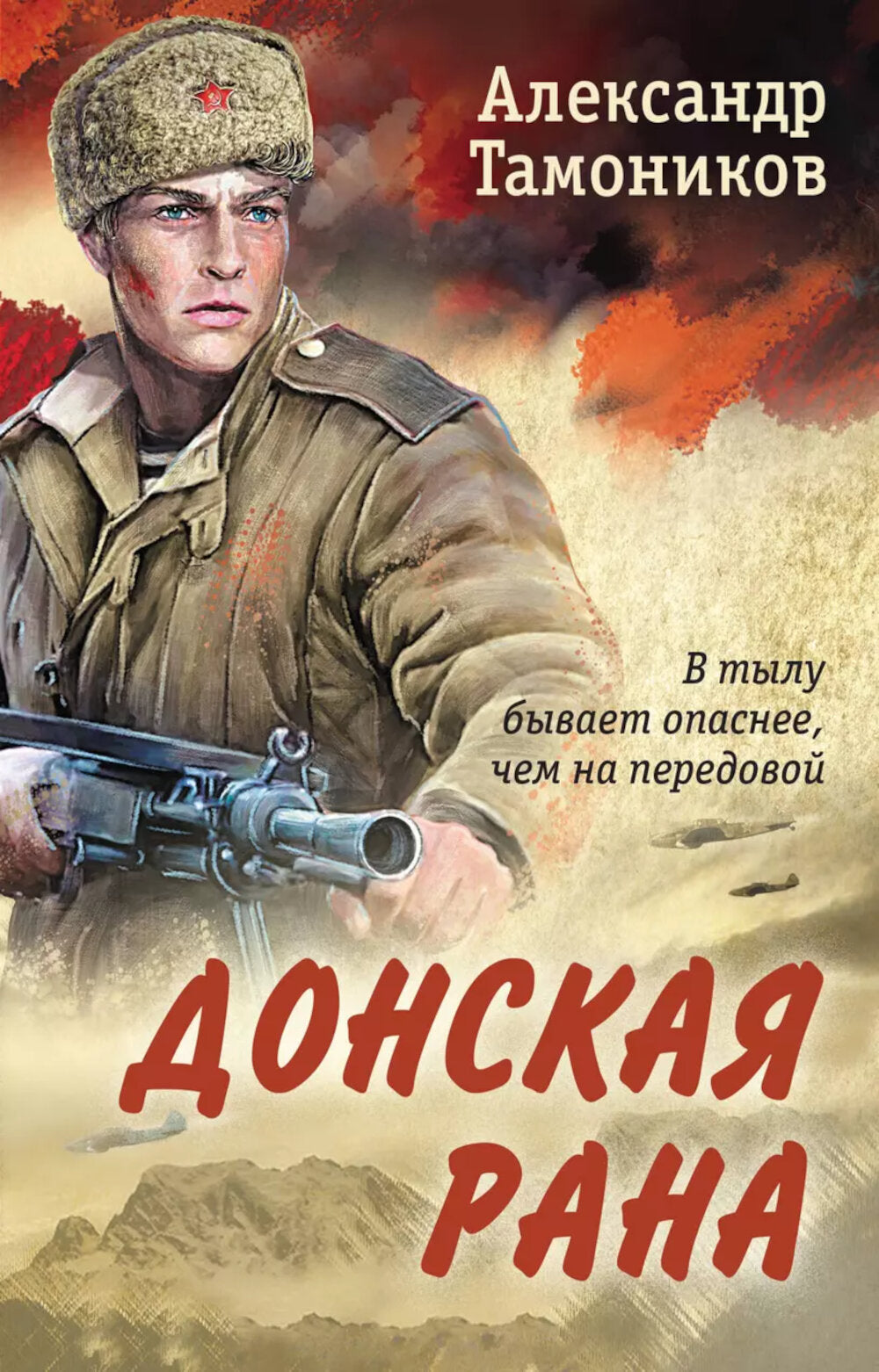 Донская рана