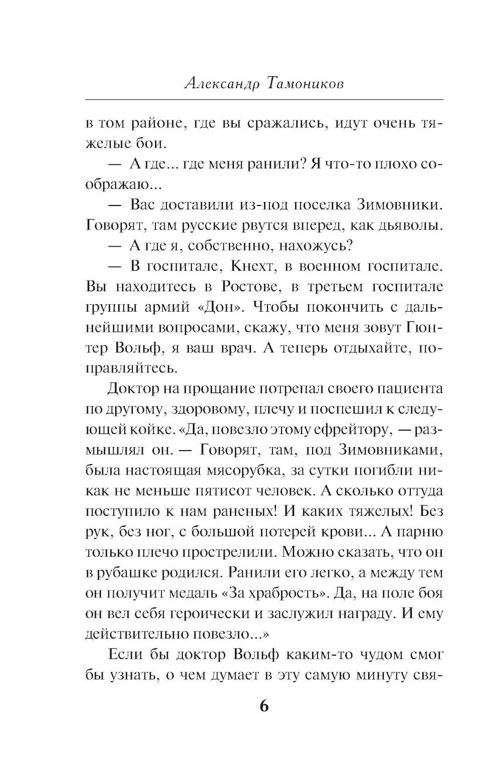 Донская рана