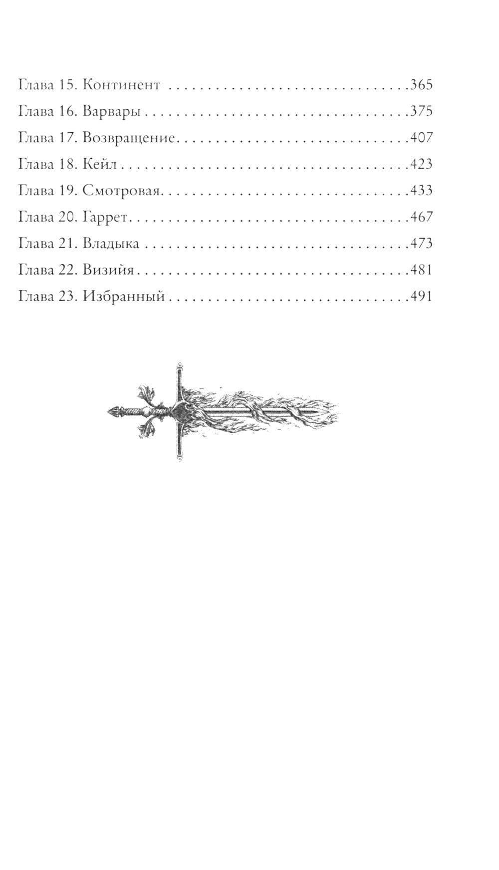 Избранница теней