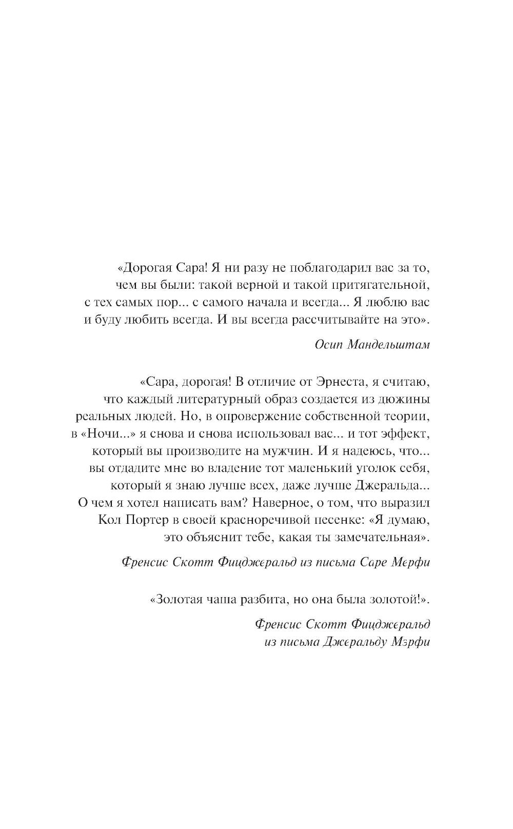 Нежная ночь Ривьеры