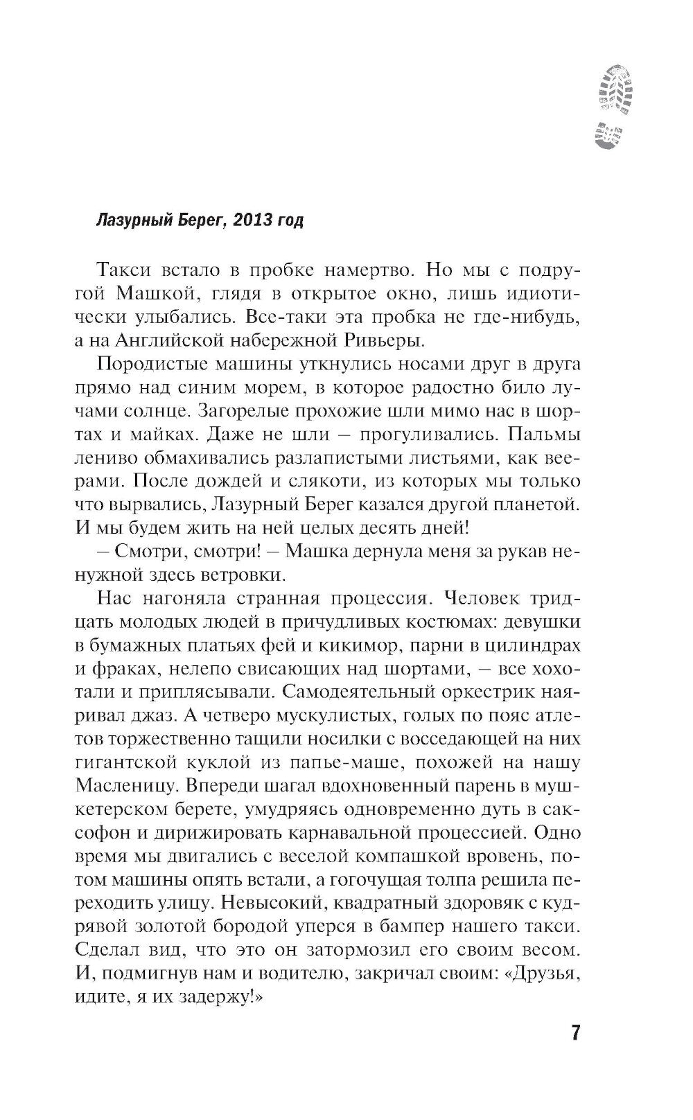 Нежная ночь Ривьеры