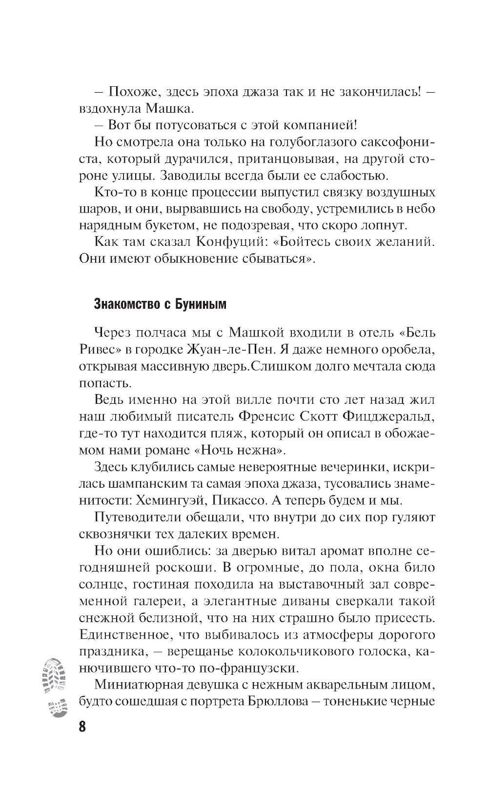 Нежная ночь Ривьеры