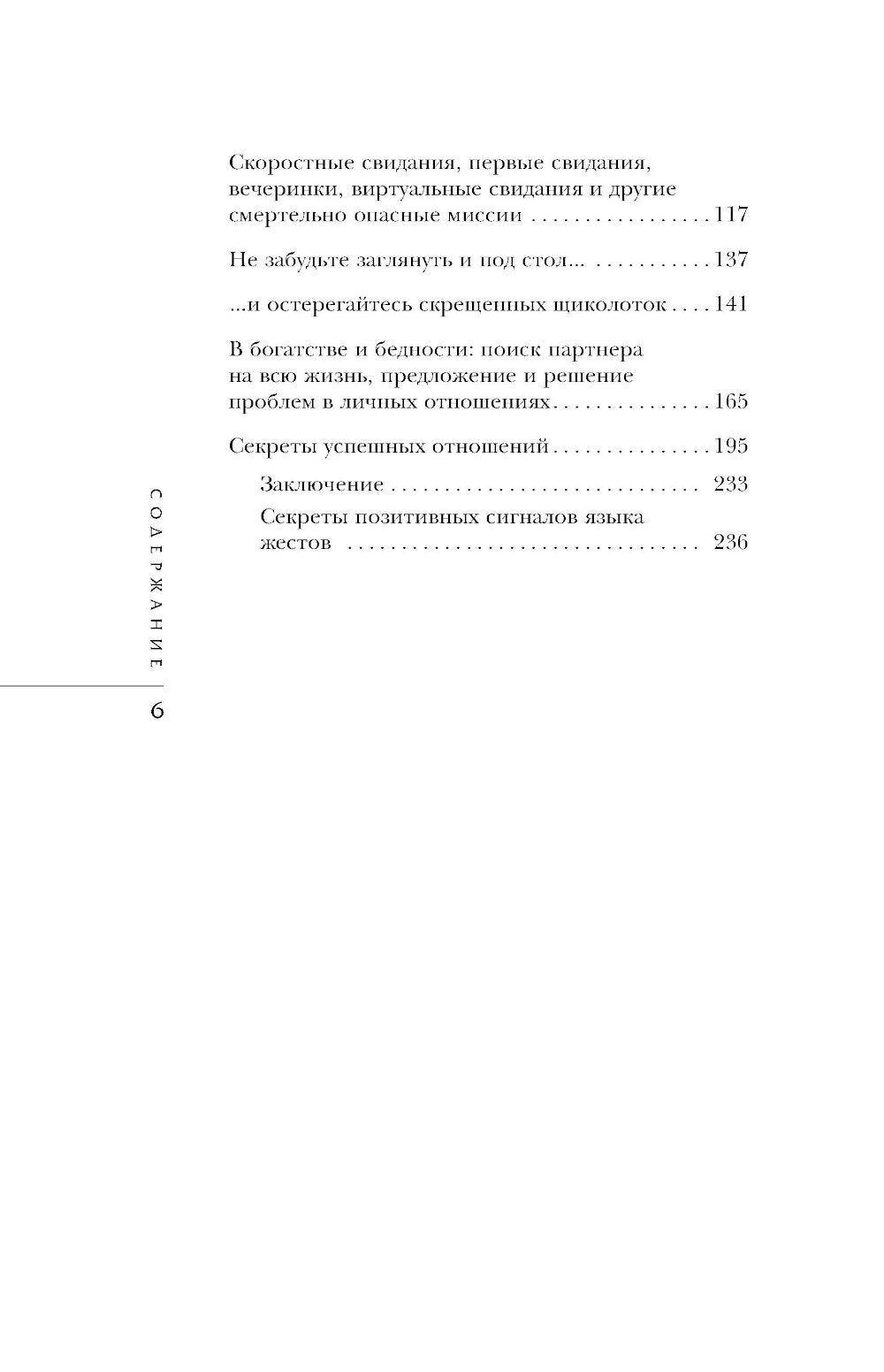 Язык телодвижений в любви