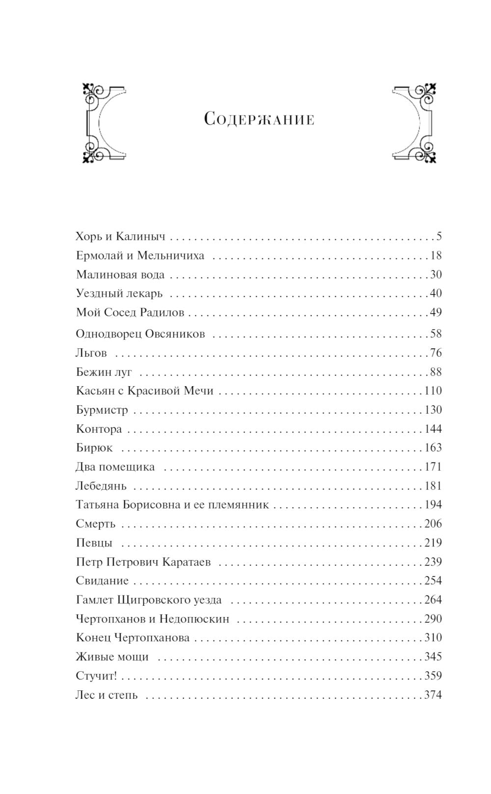 Записки охотника