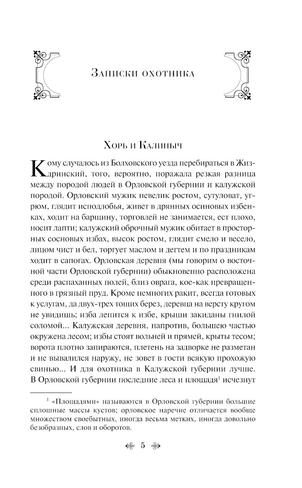 Записки охотника