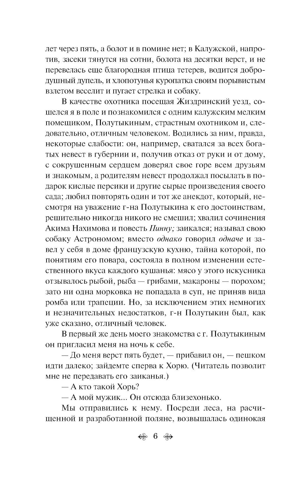 Записки охотника