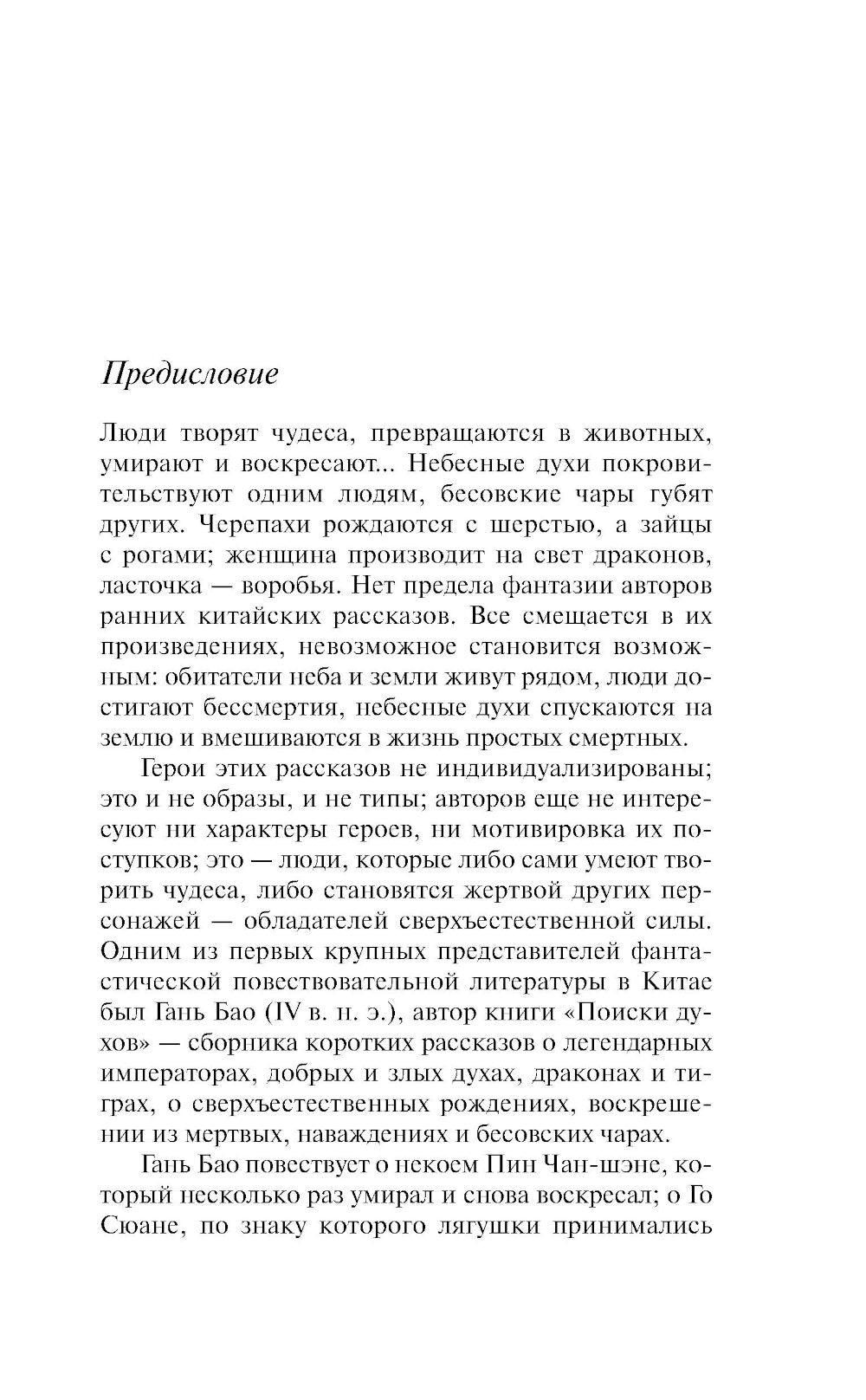 Танские новеллы