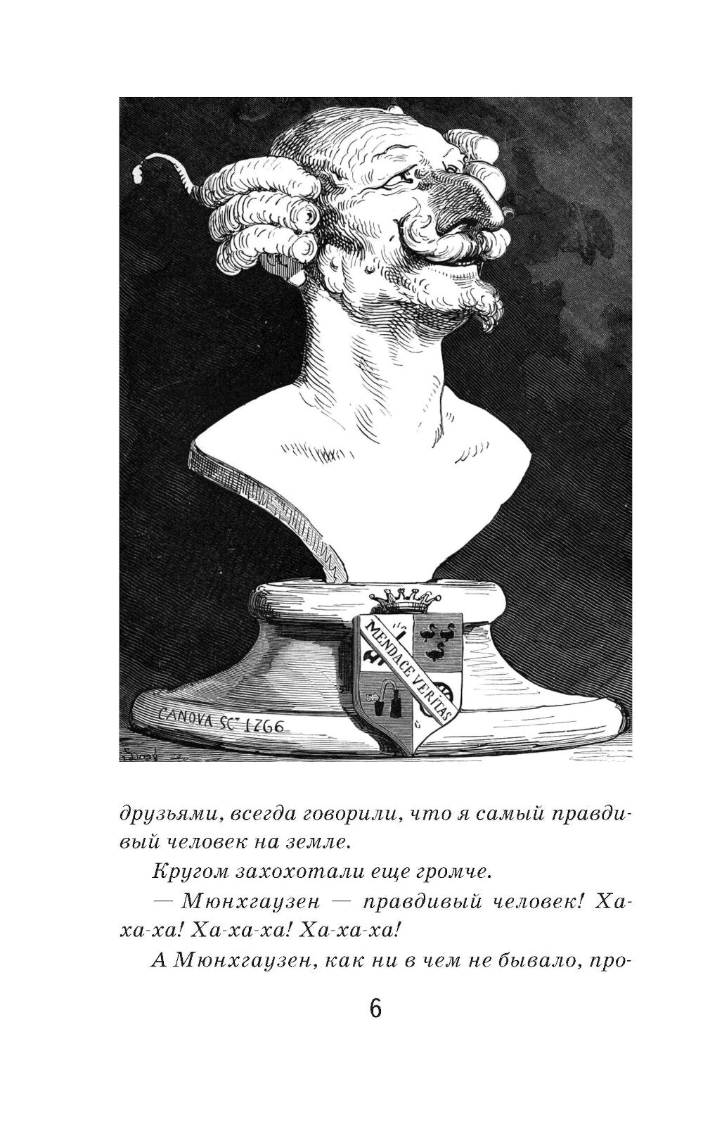 Приключения барона Мюнхгаузена