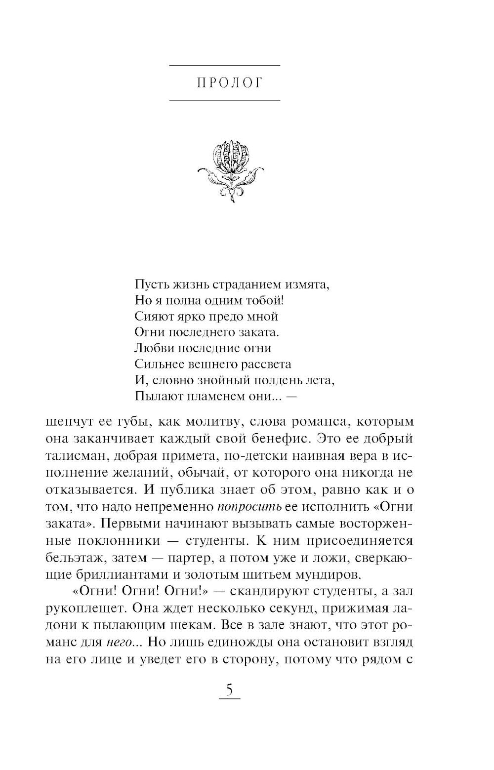 Финита ля комедии: роман