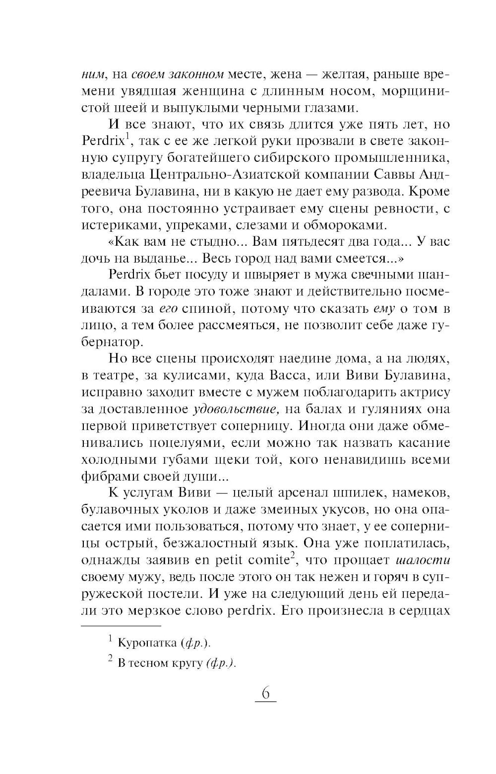 Финита ля комедии: роман