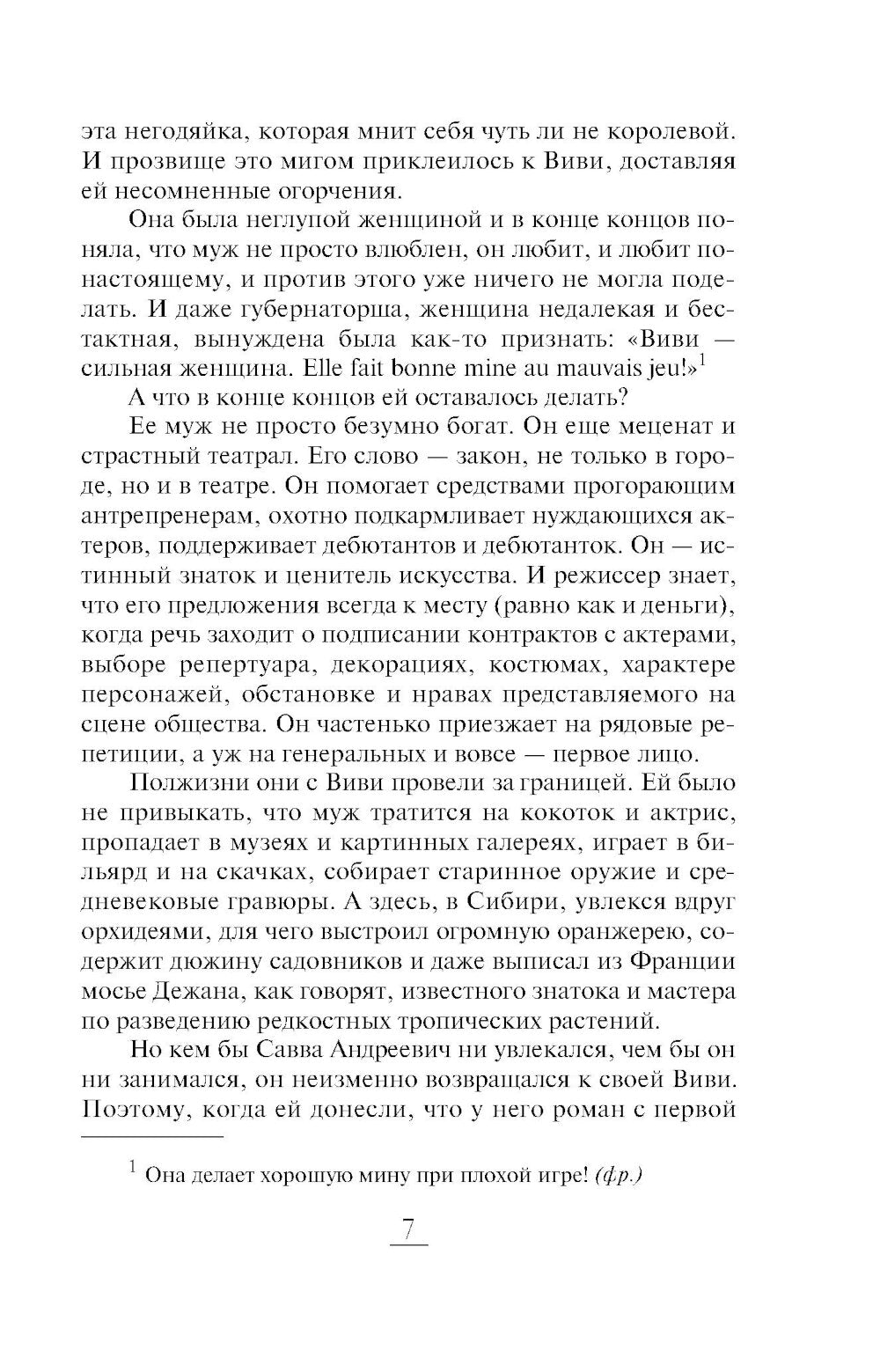 Финита ля комедии: роман