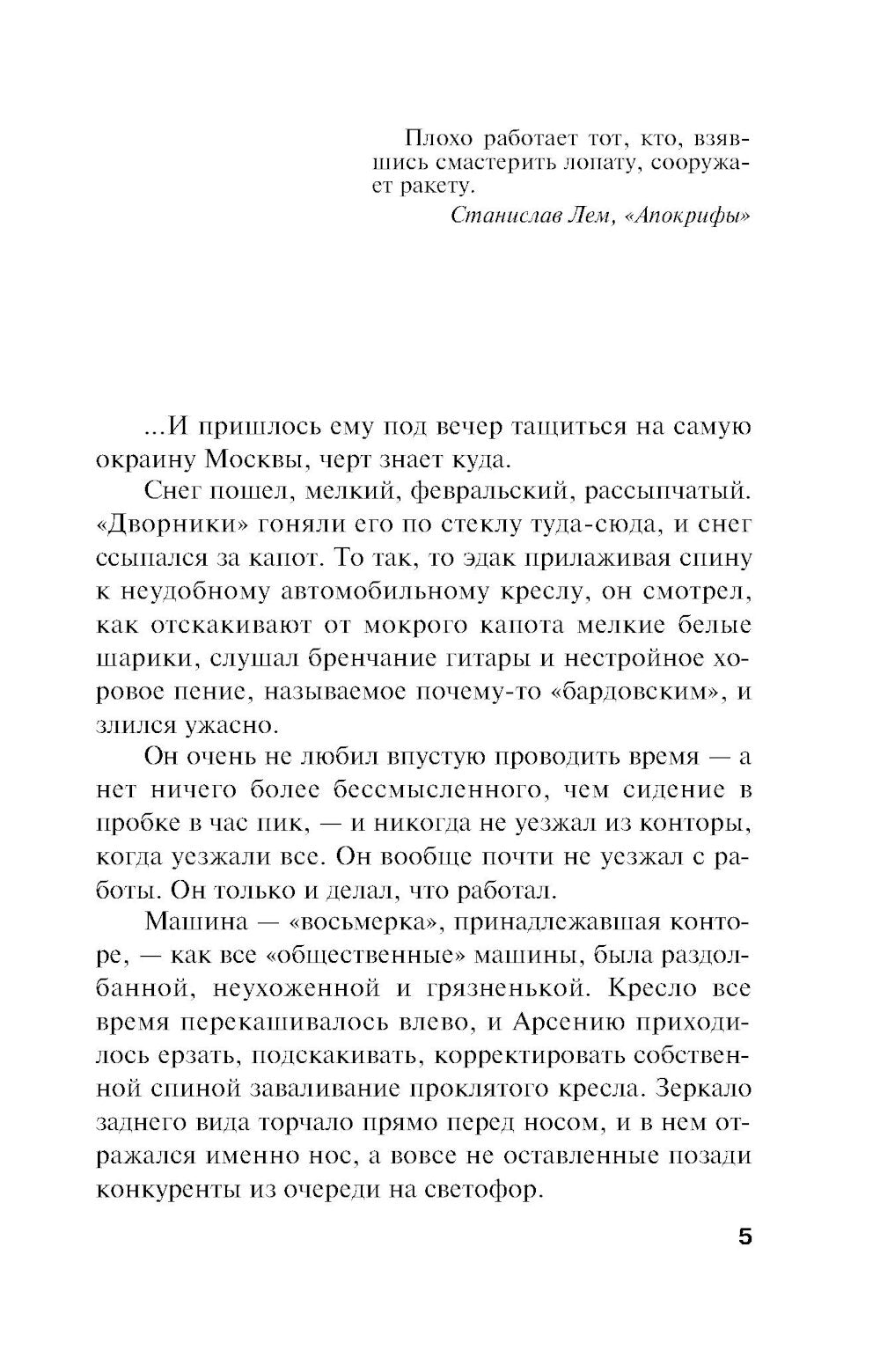 Запасной эффект: роман