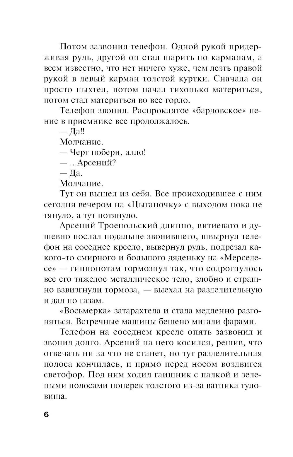 Запасной эффект: роман