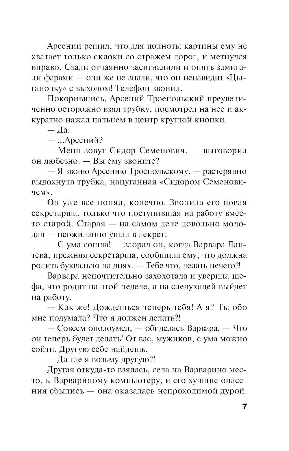 Запасной эффект: роман