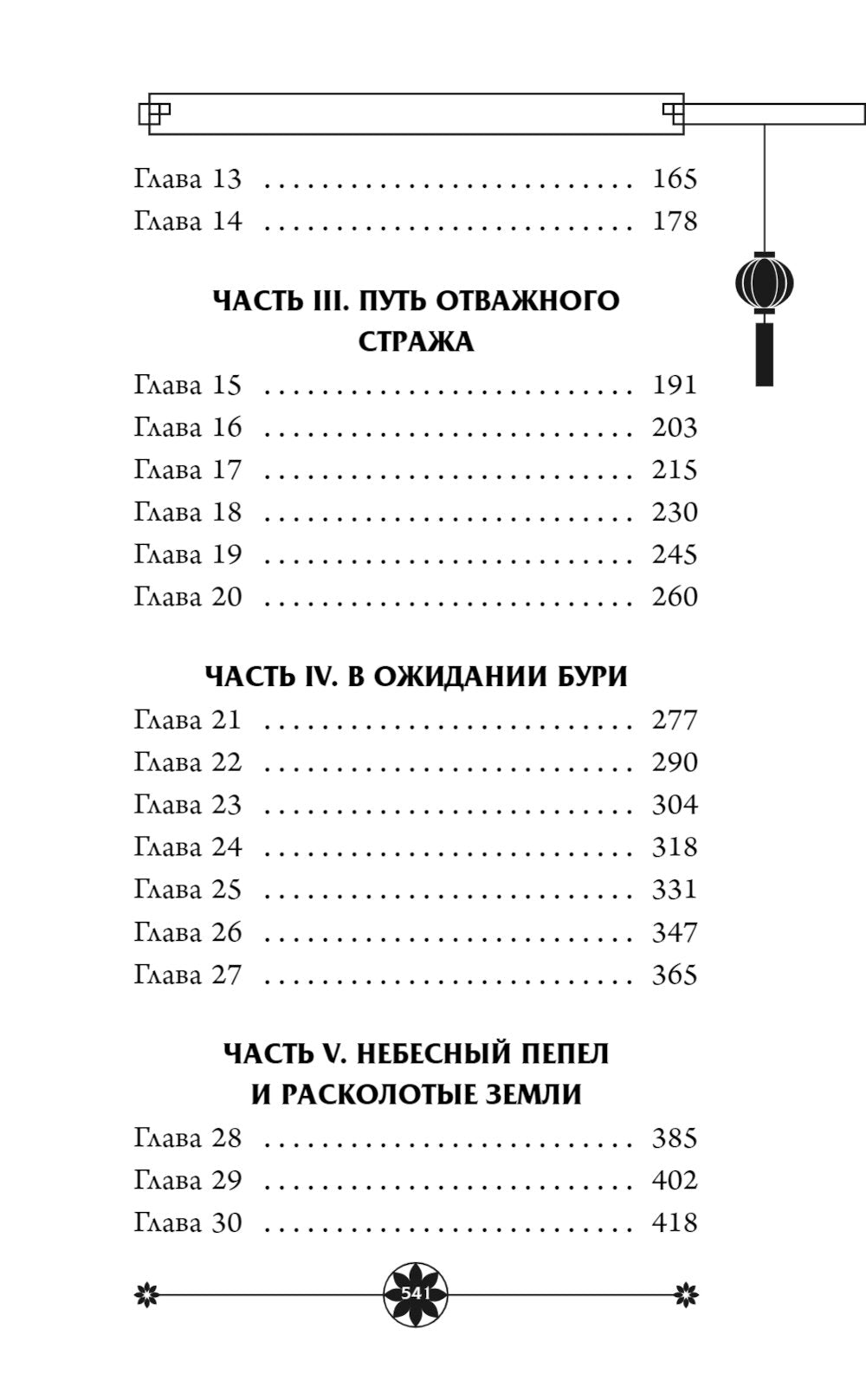 Сказание о Ли Лань