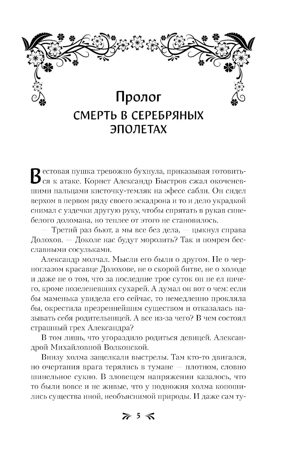 Война и потусторонний мир