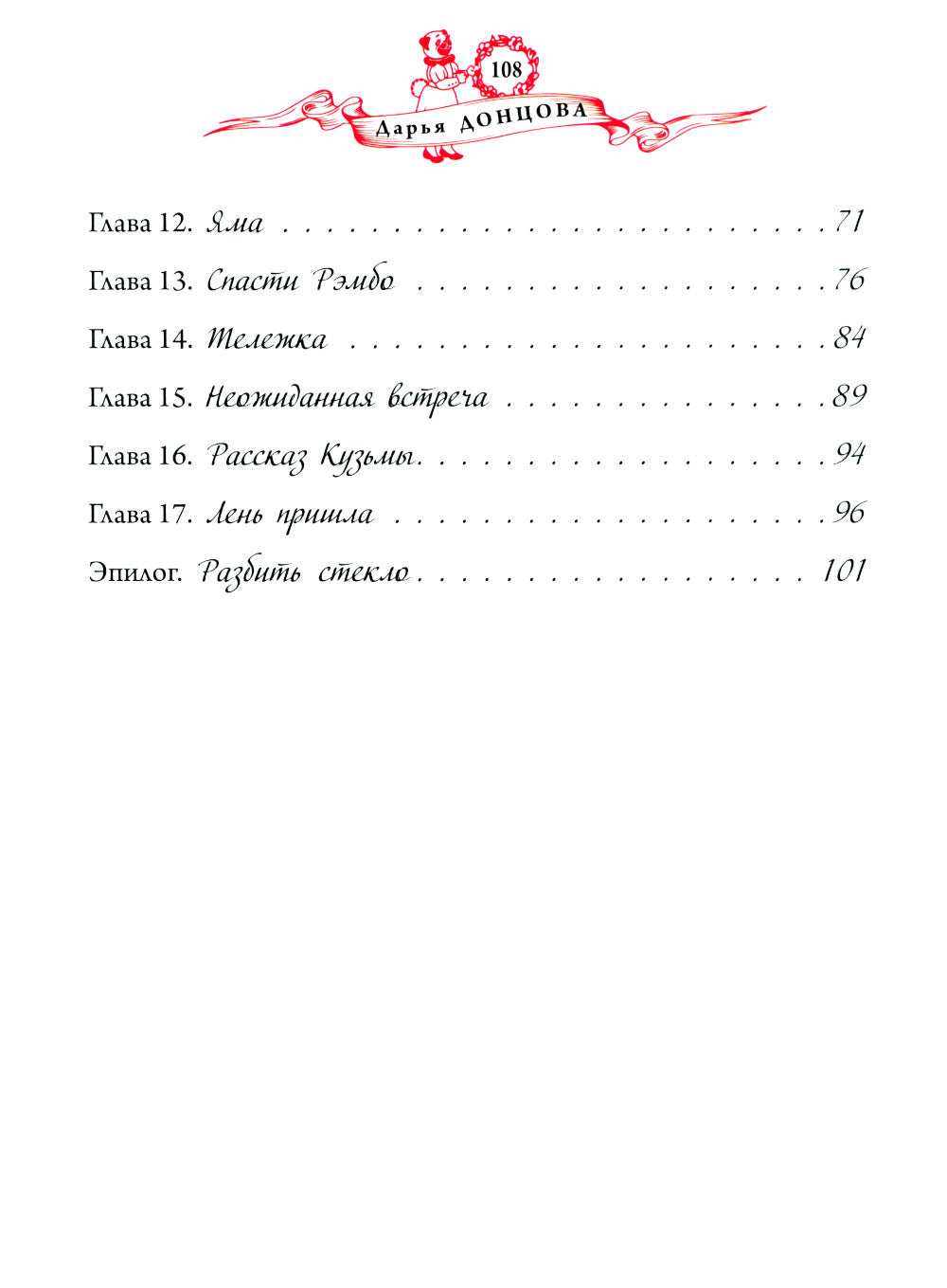 Ворона с кошечкой: сказочная повесть