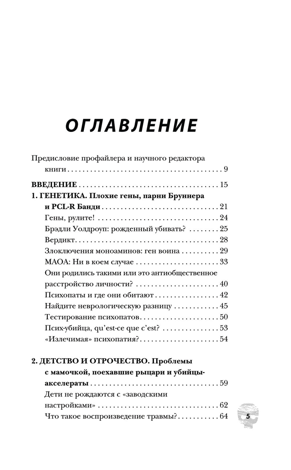 Пойман с поличным. О замках, каннибалах, сектах и ​​о том, что толкает об убийствах