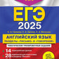 ЕГЭ-2025. Английский язык. Разделы "Письмо" и "Говорение"