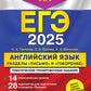 ЕГЭ-2025. Английский язык. Разделы "Письмо" и "Говорение"