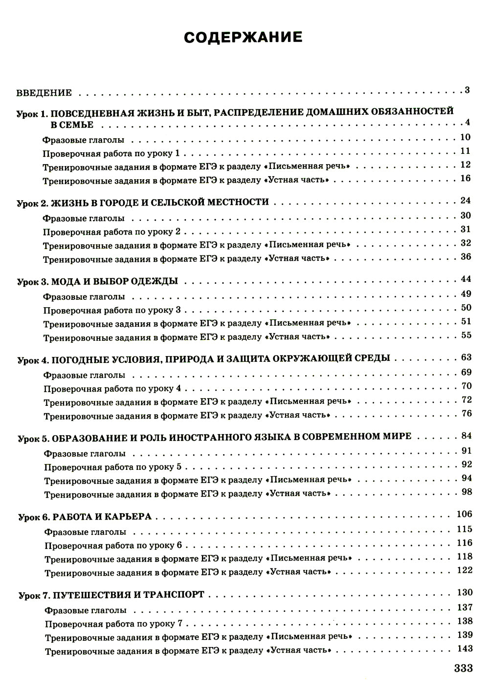 ЕГЭ-2025. Английский язык. Разделы "Письмо" и "Говорение"