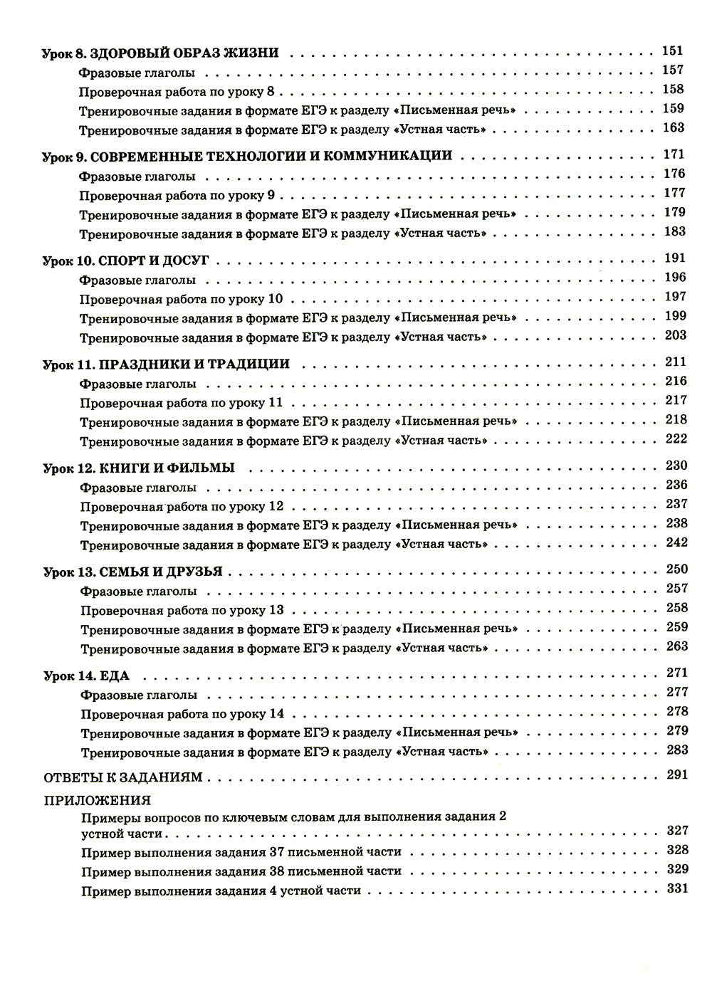ЕГЭ-2025. Английский язык. Разделы "Письмо" и "Говорение"