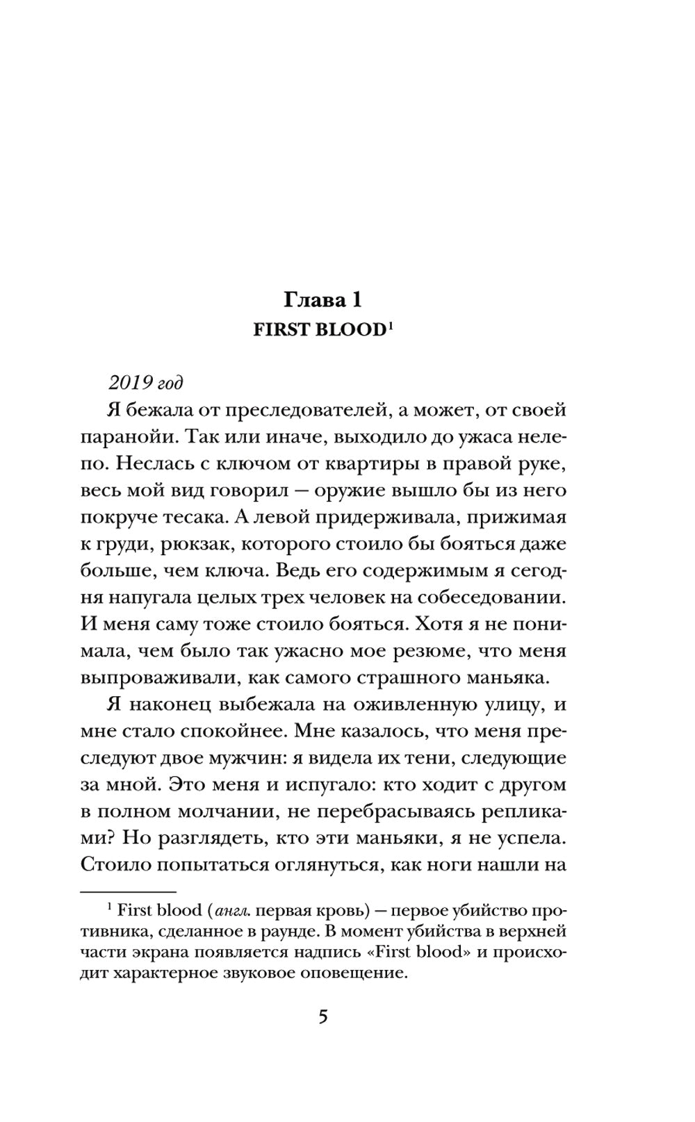 Киберспортсмен и недотрога: роман