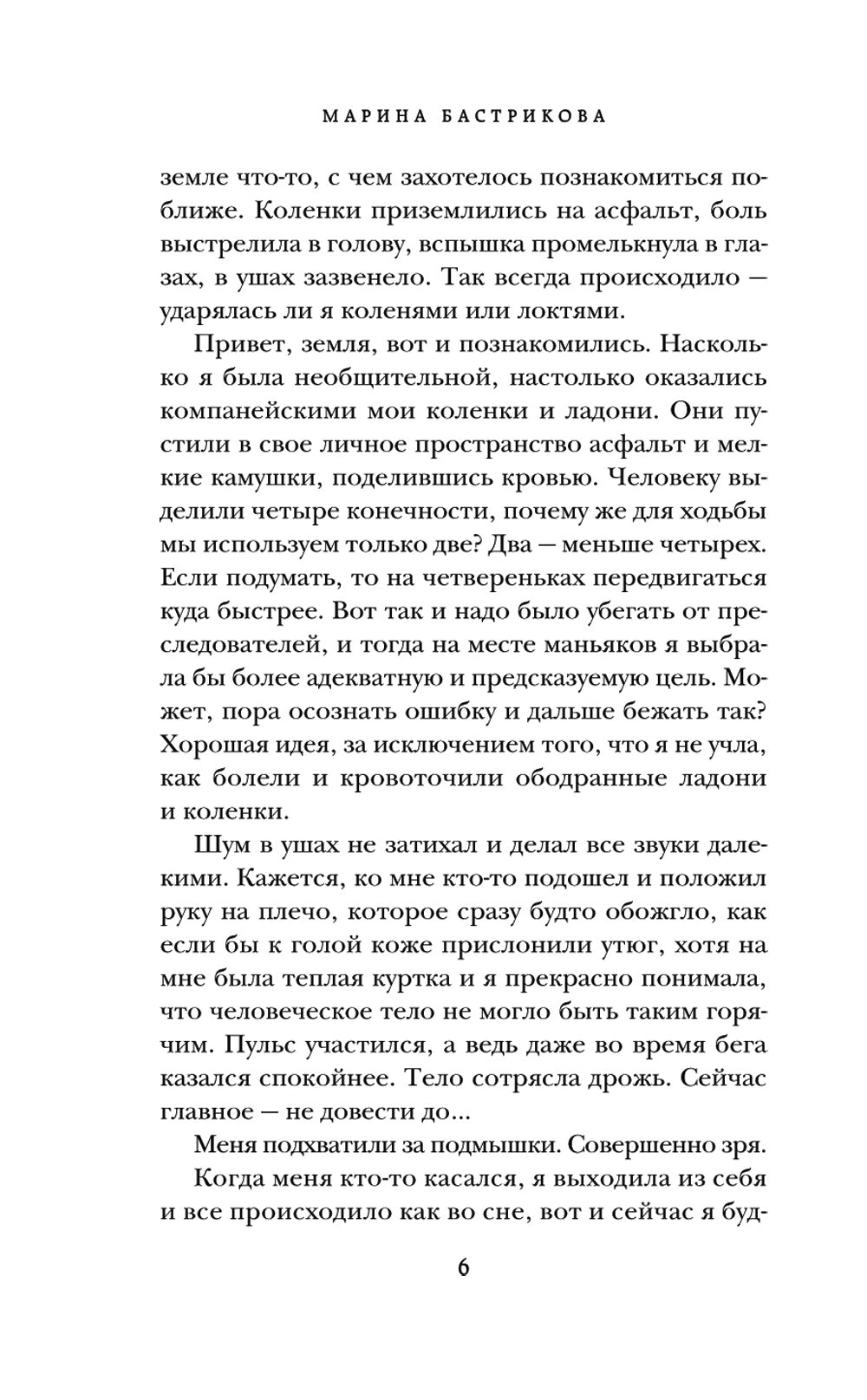 Киберспортсмен и недотрога: роман