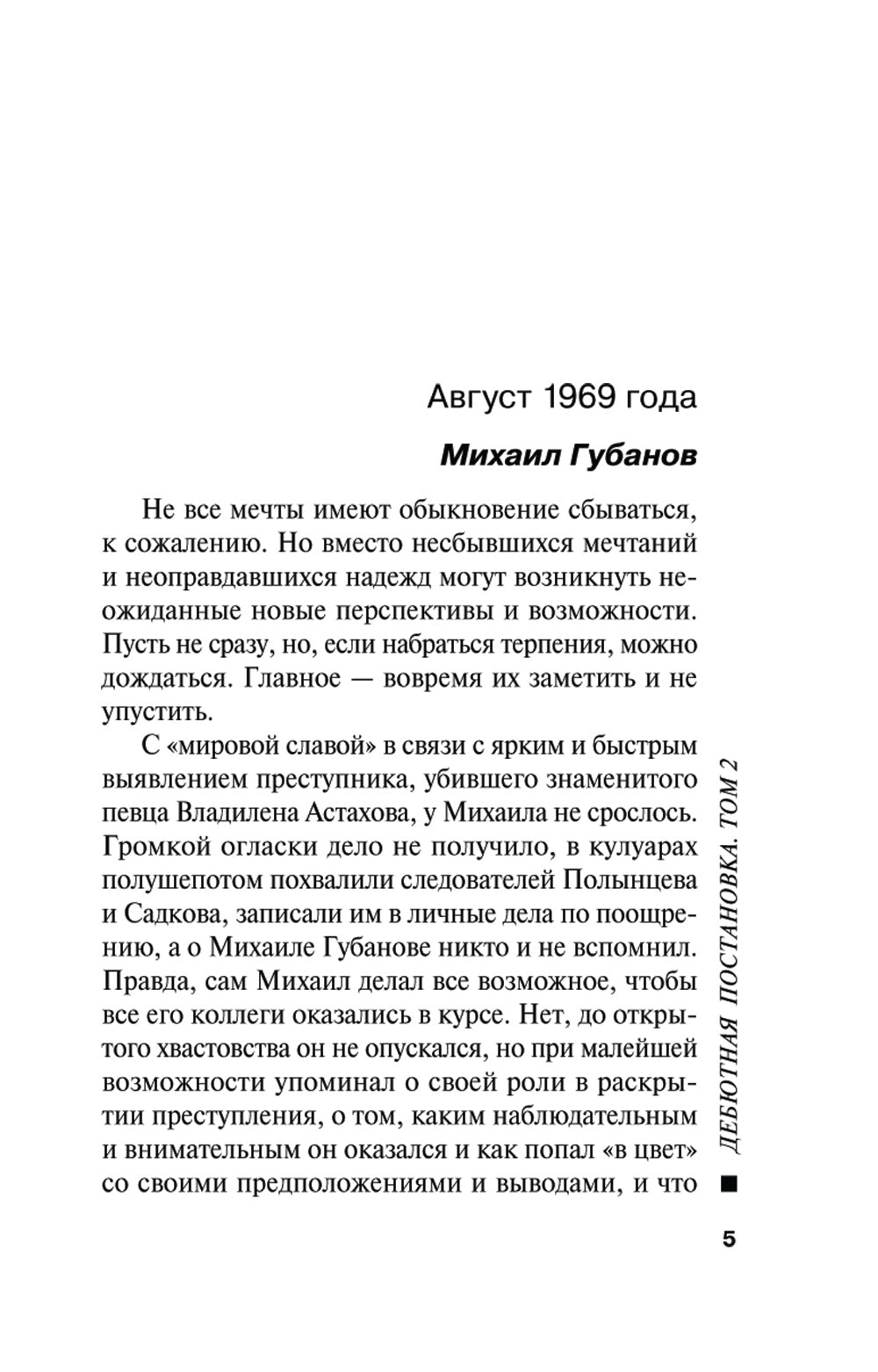 Дебютная постановка. Т. 2