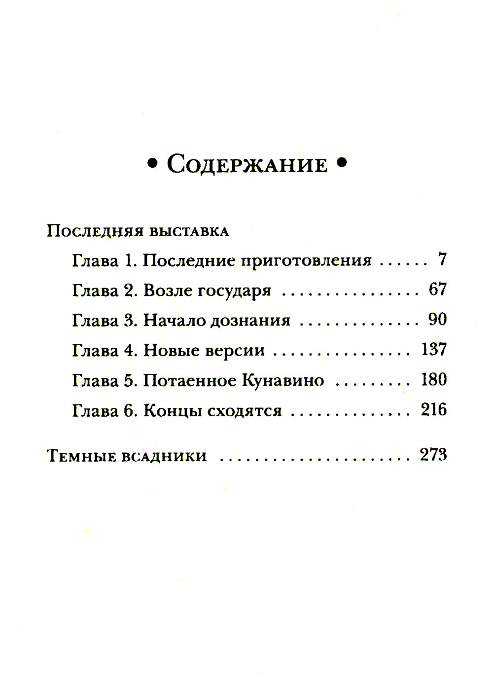 Темные всадники