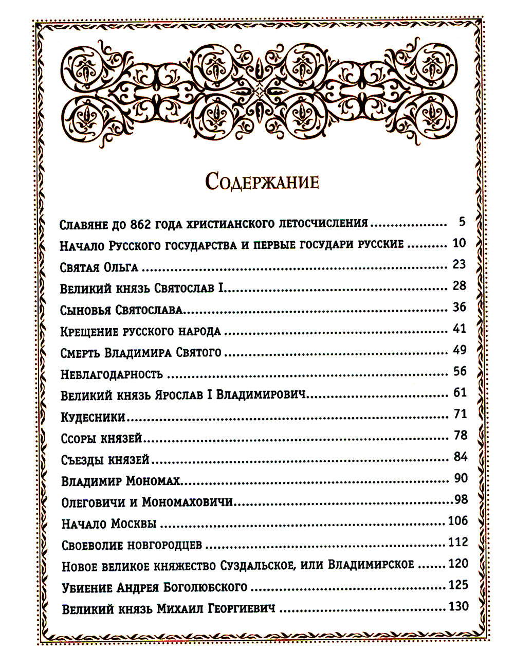 Histoire de la Russie. Славяне до IX в. – 1304 г. (#1) (золот. тисн., атлас)