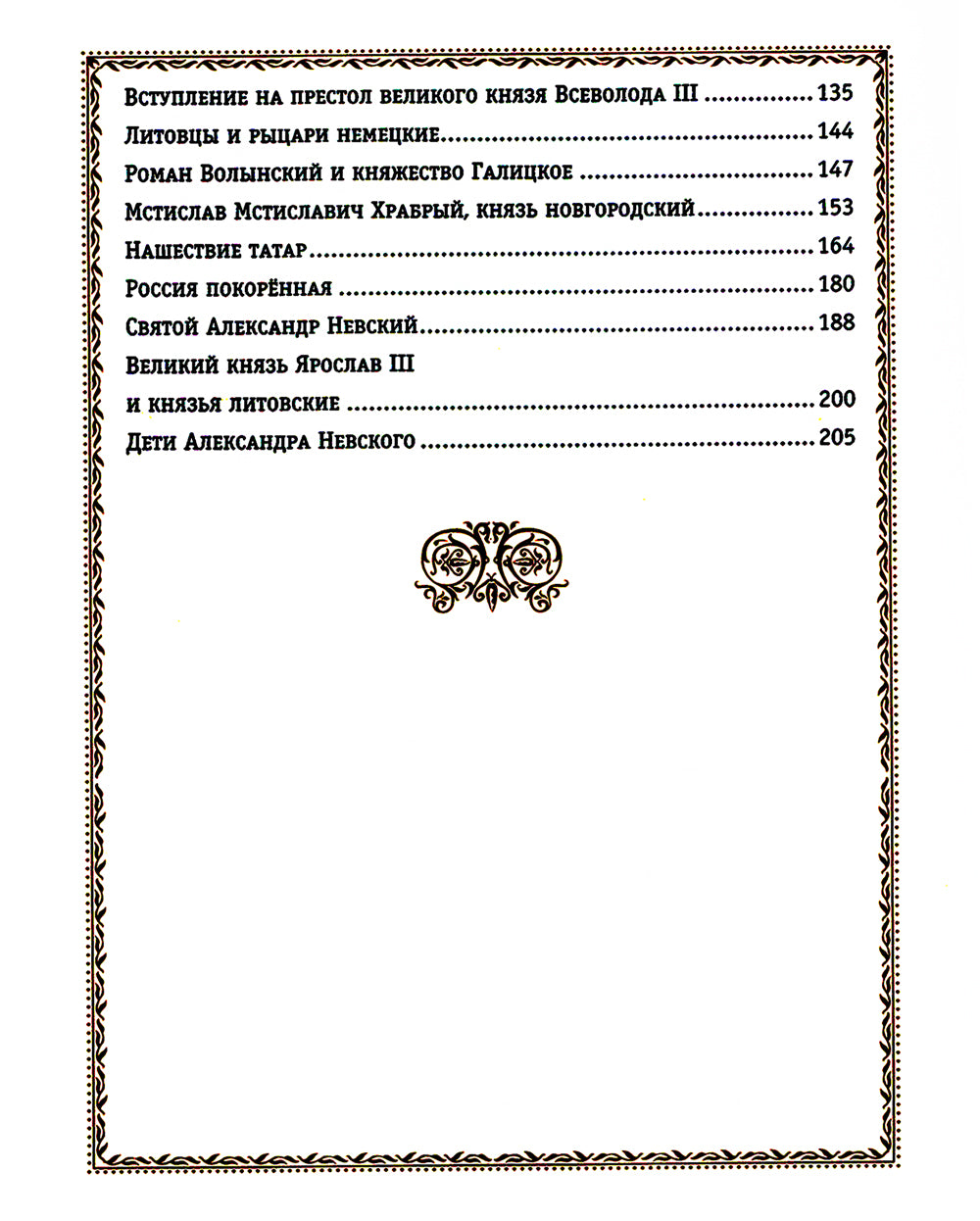 Histoire de la Russie. Славяне до IX в. – 1304 г. (#1) (золот. тисн., атлас)