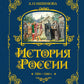 История России. 1304–1560 гг. (#2) (золот. тисн., атлас)