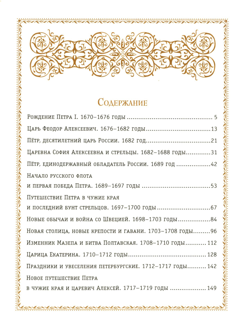 История России. 1670 -1740 г. (#4) (золот. тисн., атлас)