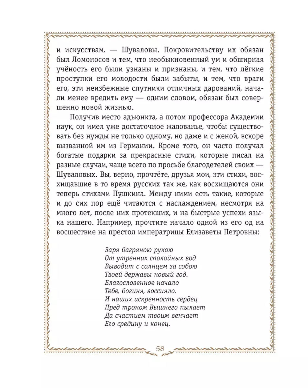 История России. 1740-1796 г. (#5) (золот. тисн., атлас)